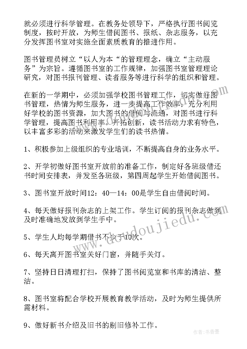 2023年图书管理员体会与收获(优秀7篇)