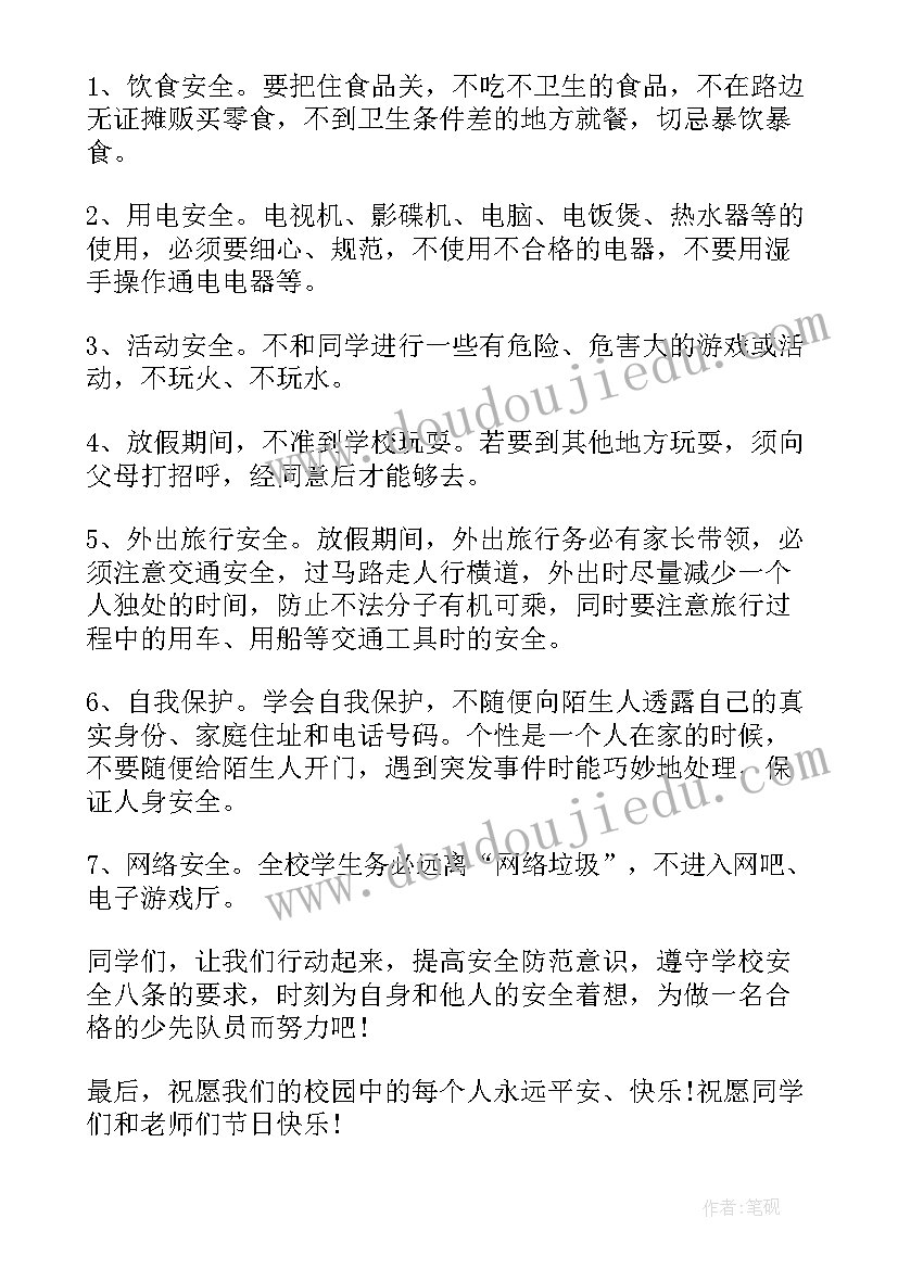 前教师国旗下精彩讲话(精选5篇)