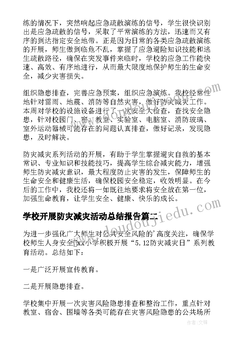 学校开展防灾减灾活动总结报告 学校开展防灾减灾日活动总结(精选7篇)