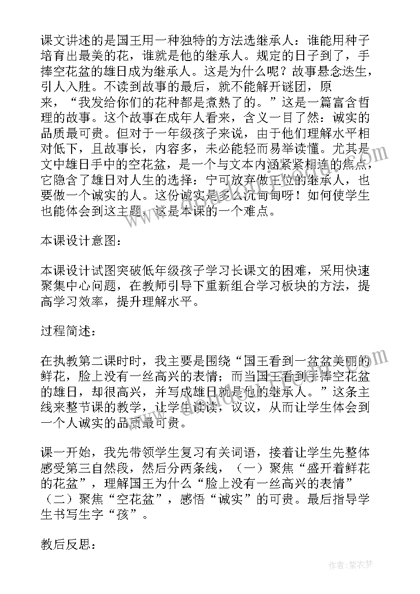 手捧空花盆的孩子课件 手捧空花盆的孩子教学反思(汇总9篇)