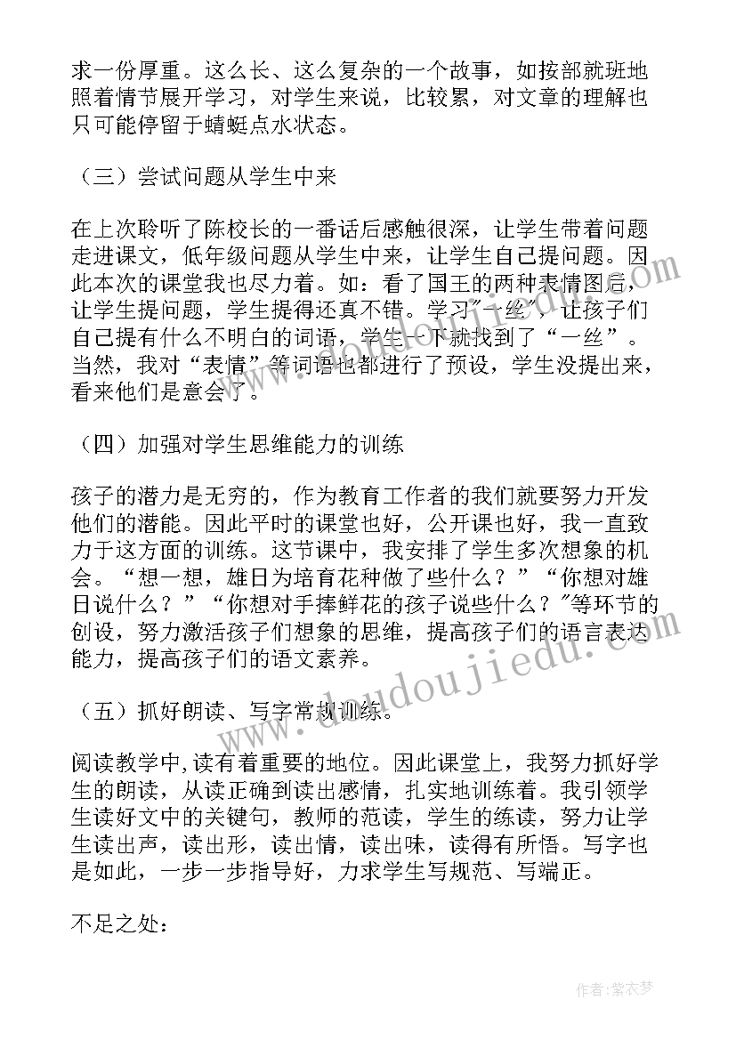 手捧空花盆的孩子课件 手捧空花盆的孩子教学反思(汇总9篇)