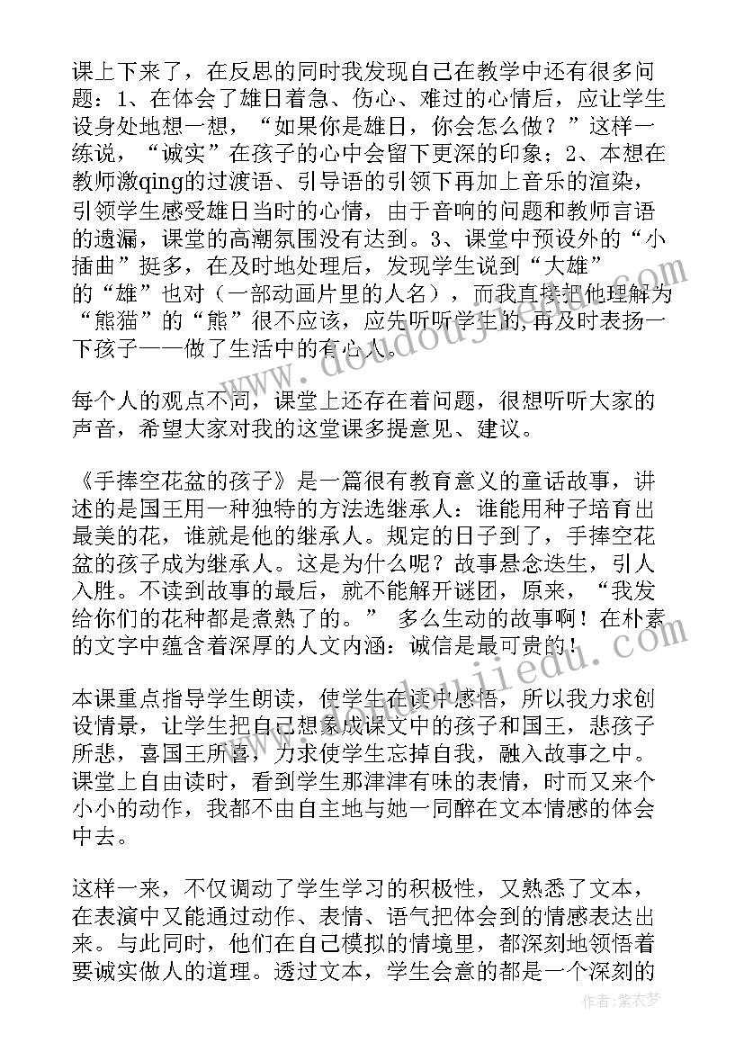 手捧空花盆的孩子课件 手捧空花盆的孩子教学反思(汇总9篇)