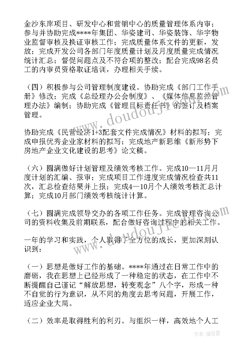 最新员工上半年工作总结(精选8篇)