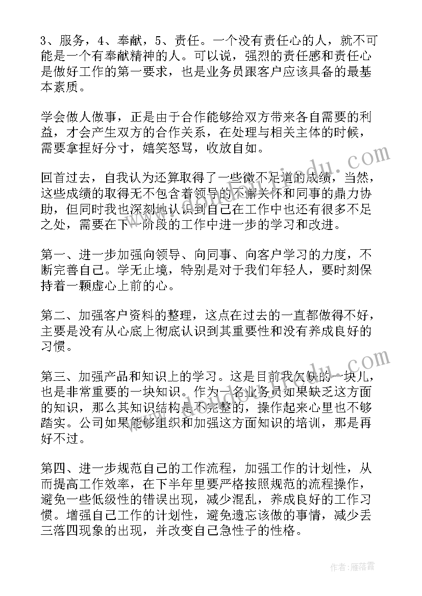 最新员工上半年工作总结(精选8篇)