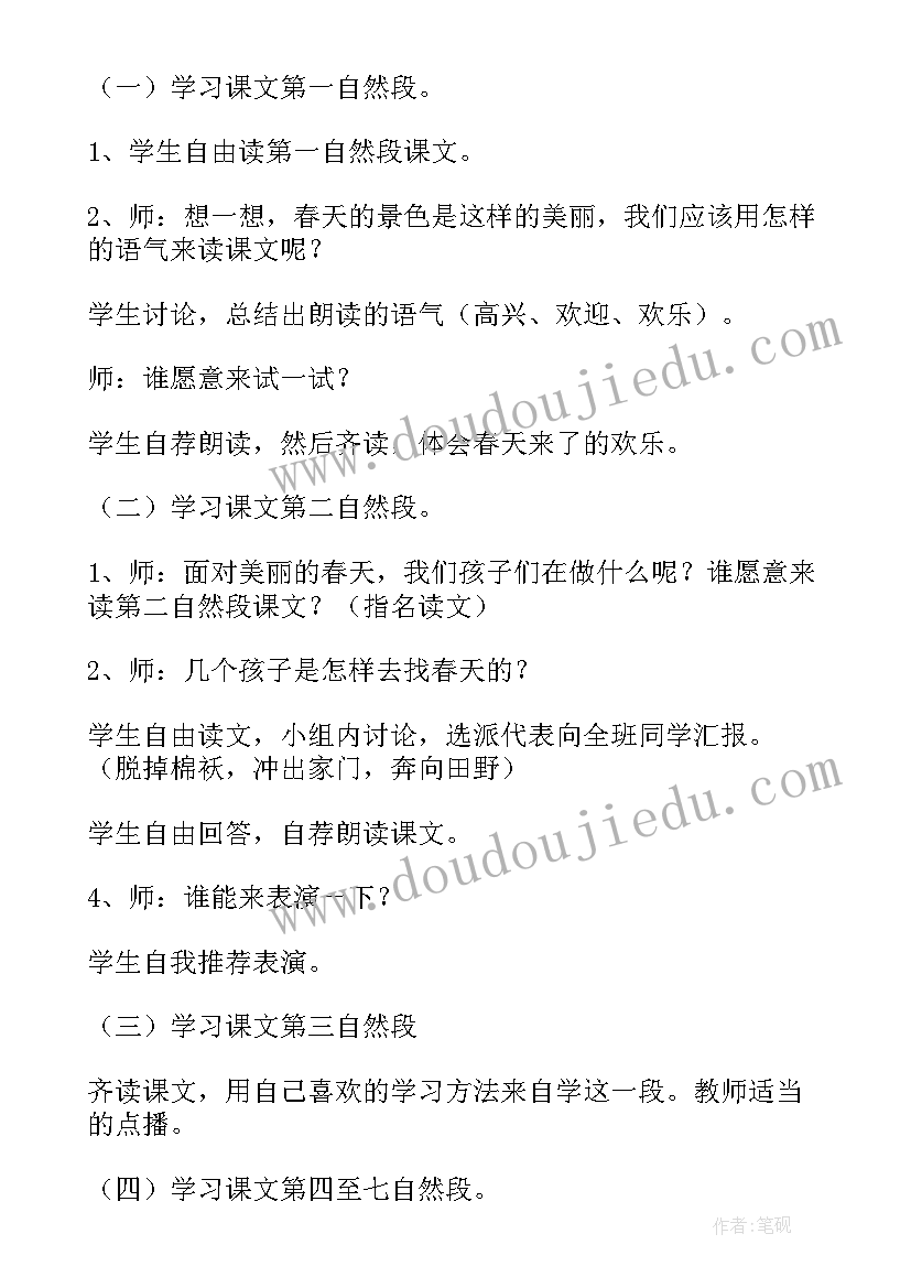 2023年春天来了教学设计一等奖(汇总9篇)