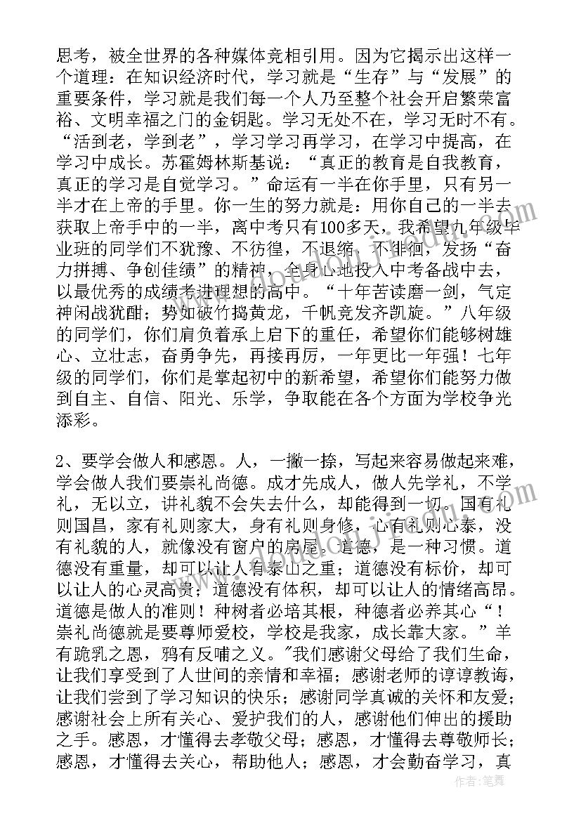 新春小学开学典礼教师发言稿(模板5篇)