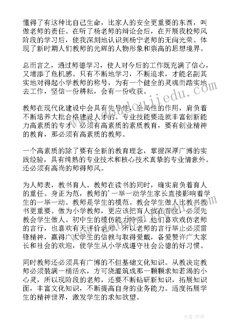 新时代中小学教师师德师风建设的实施意见 小学教师师德师风心得体会(通用5篇)