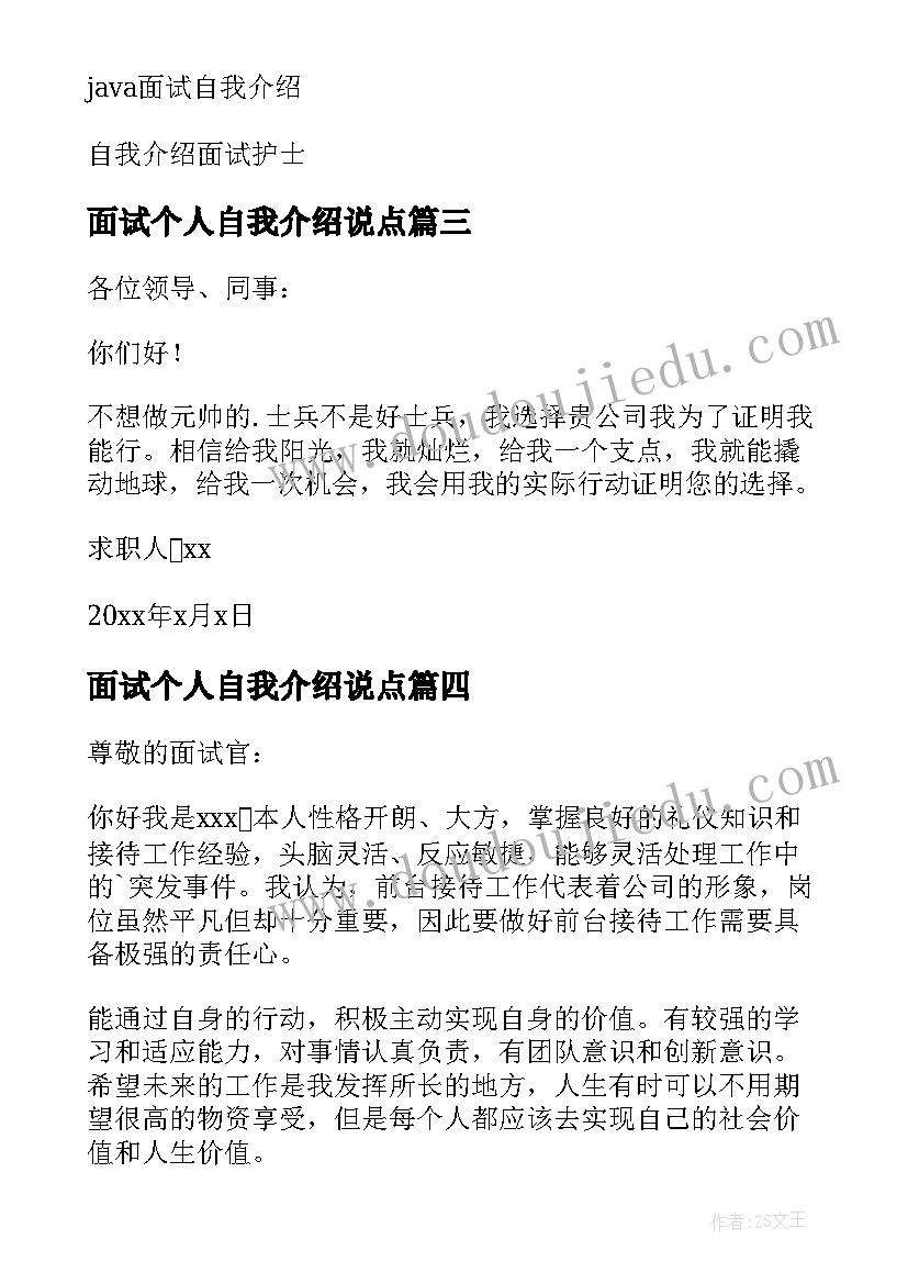 最新面试个人自我介绍说点(精选9篇)