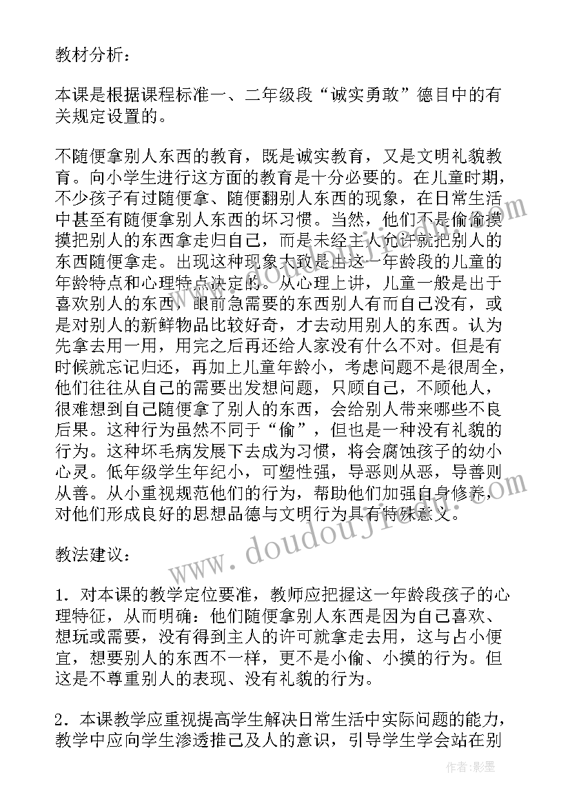 不随便拿别人的东西礼仪教案(优秀5篇)