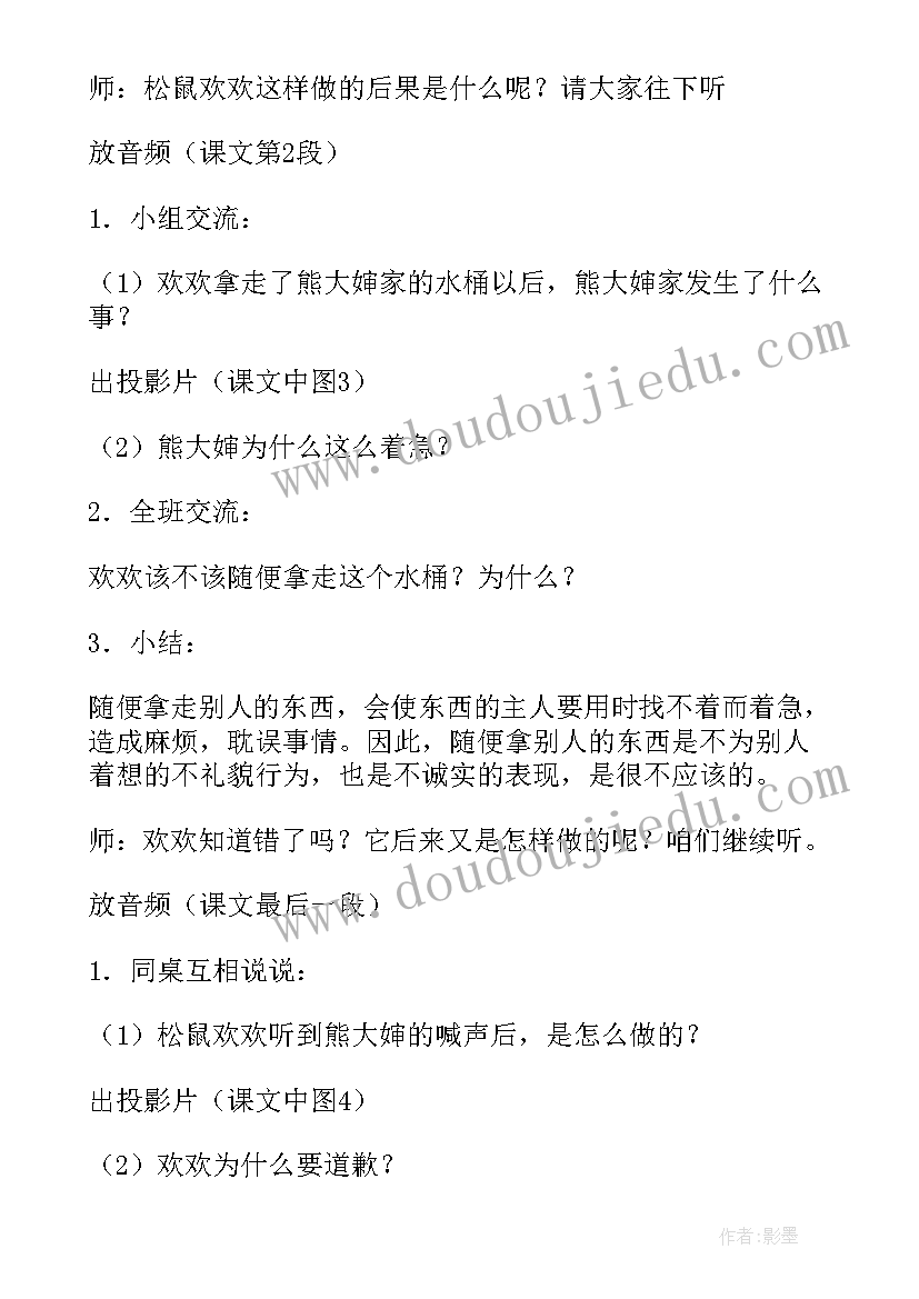 不随便拿别人的东西礼仪教案(优秀5篇)