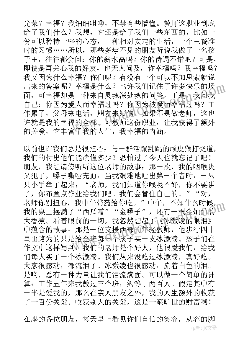 最新教师的职业幸福感心得体会 教师的职业幸福感学习心得体会(实用5篇)