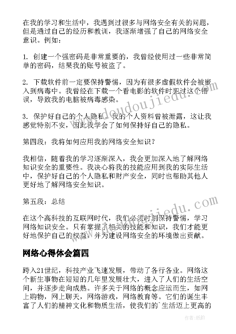 网络心得体会 学习网络安全法的心得体会(实用5篇)