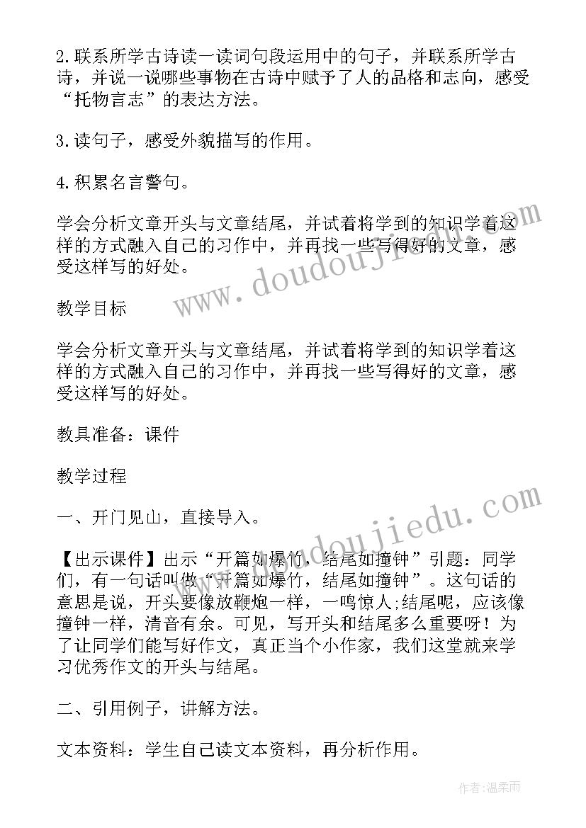 2023年四年级语文园地二教案 语文园地四教案(优质5篇)