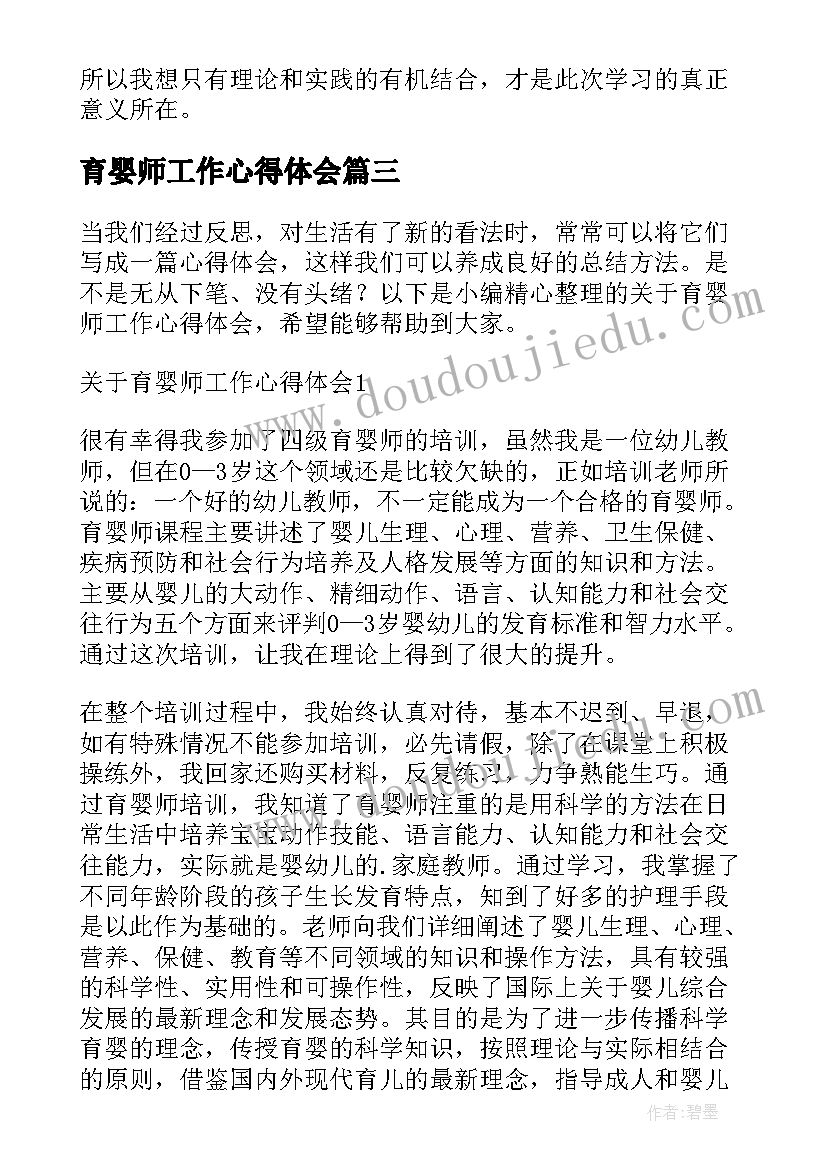 育婴师工作心得体会(实用5篇)