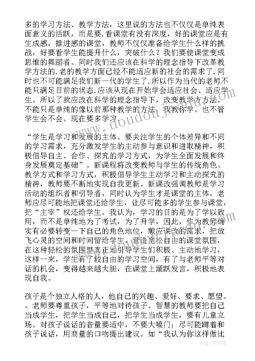 最新数学骨干教师培训心得体会总结 数学骨干教师培训心得体会(大全10篇)