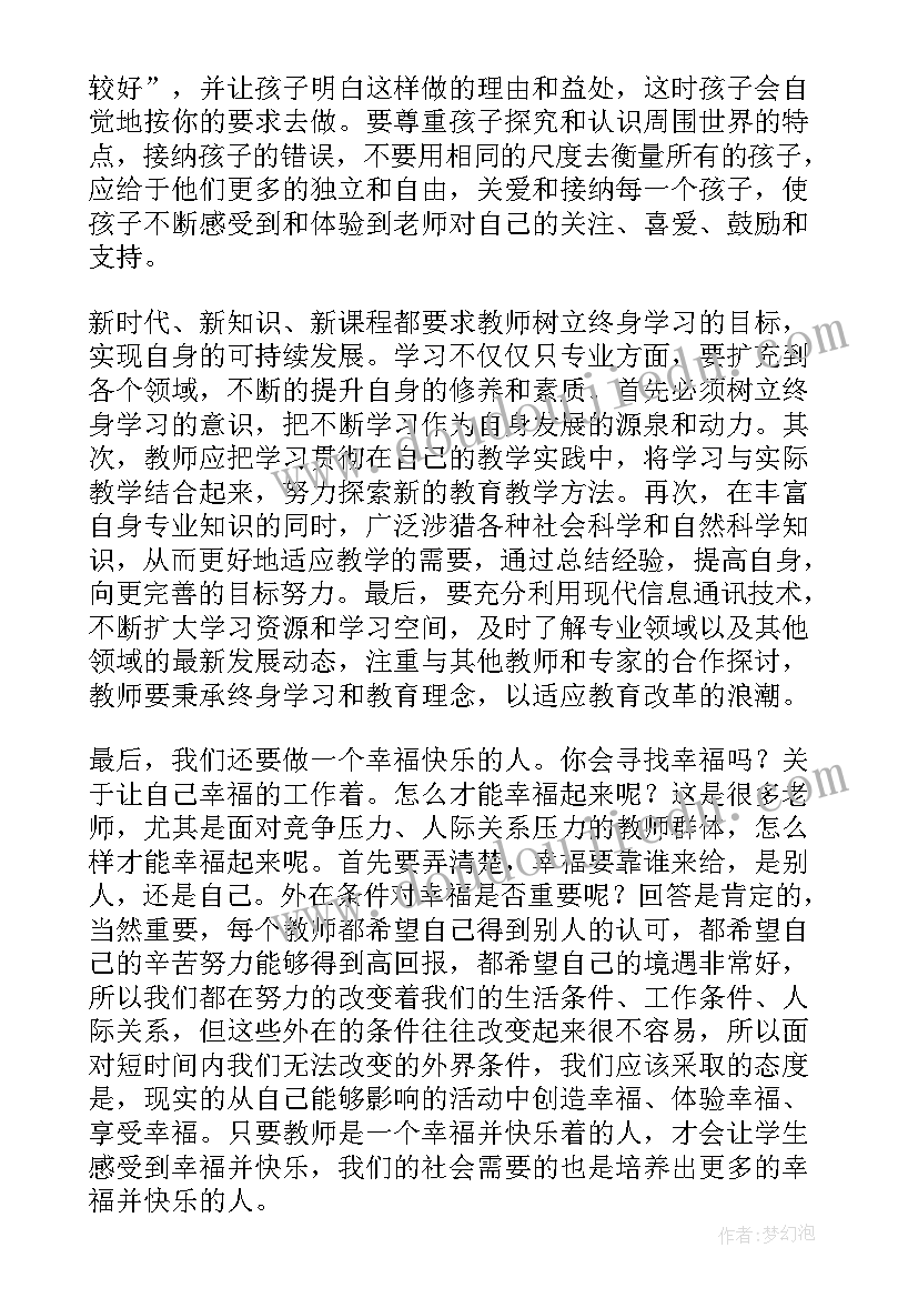 最新数学骨干教师培训心得体会总结 数学骨干教师培训心得体会(大全10篇)