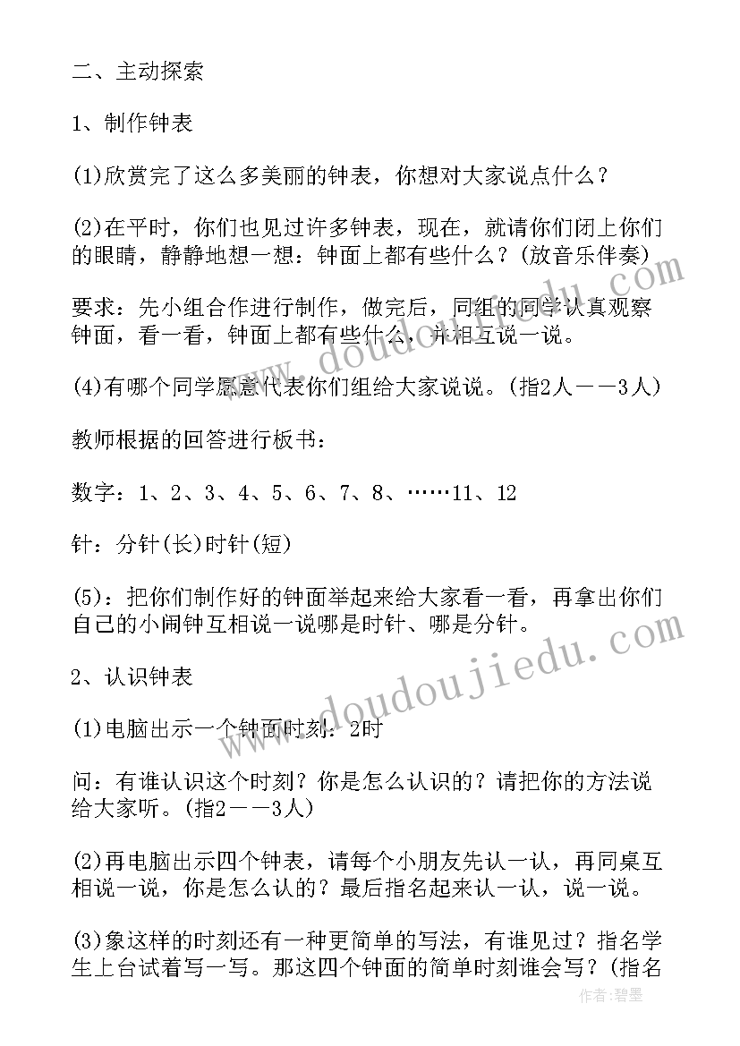 2023年吨的认识教学设计一等奖(优质9篇)