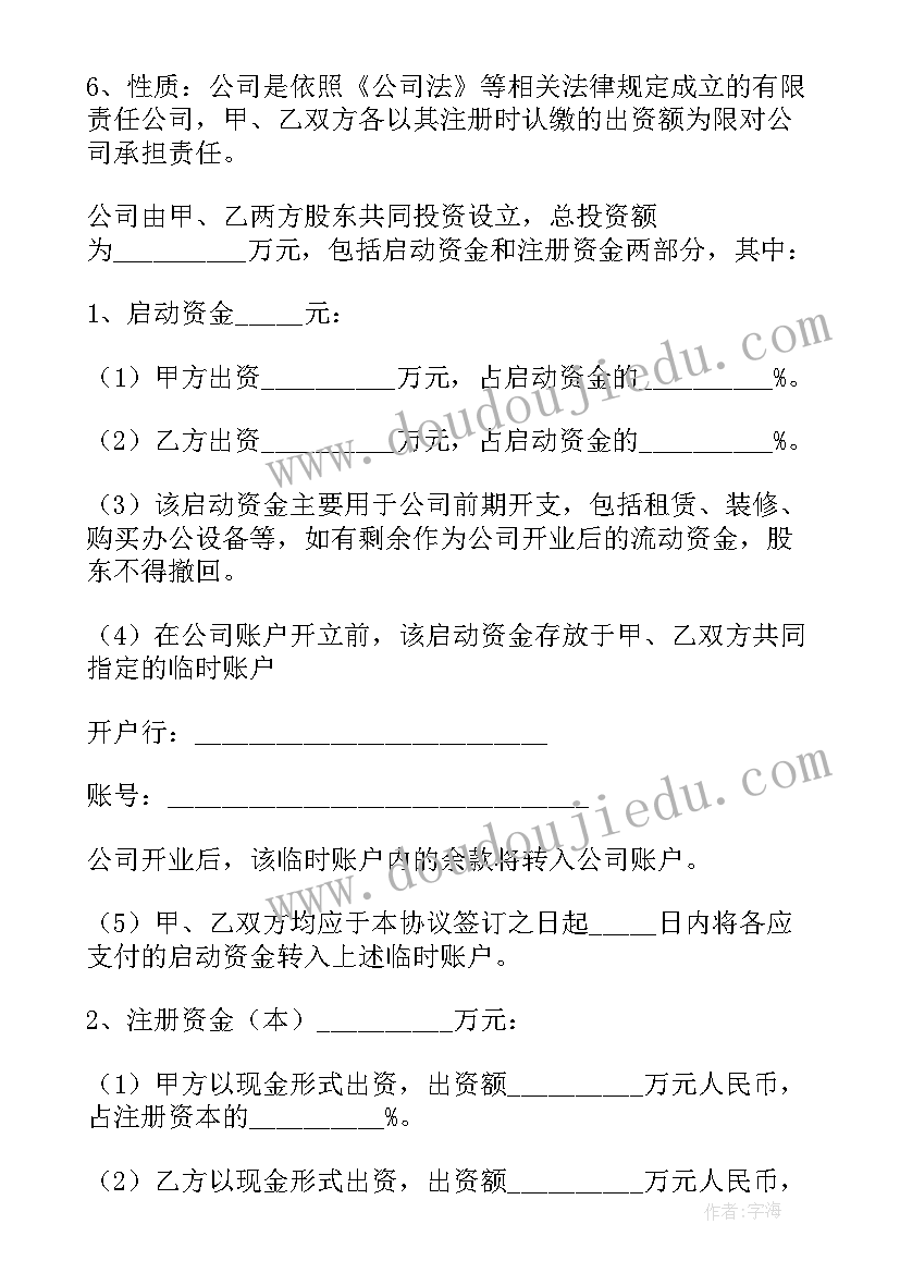 2023年股东入股合作协议合同(精选6篇)