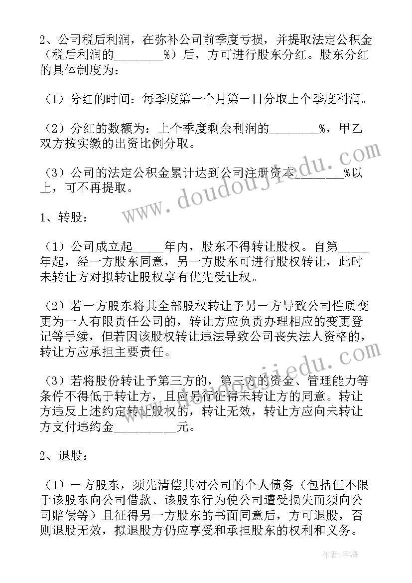 2023年股东入股合作协议合同(精选6篇)