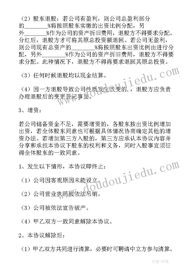 2023年股东入股合作协议合同(精选6篇)