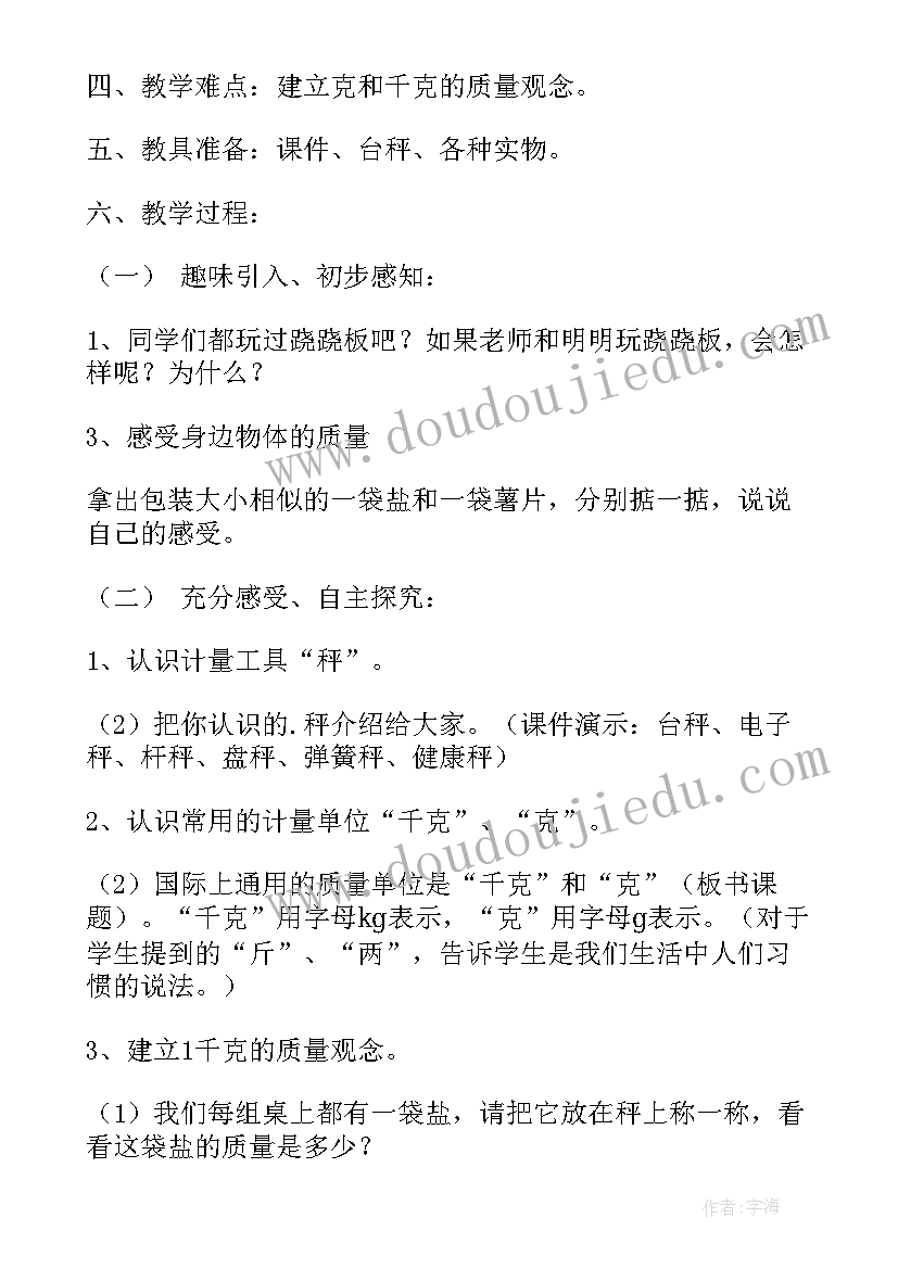 2023年认识千克和克的教学反思(精选8篇)