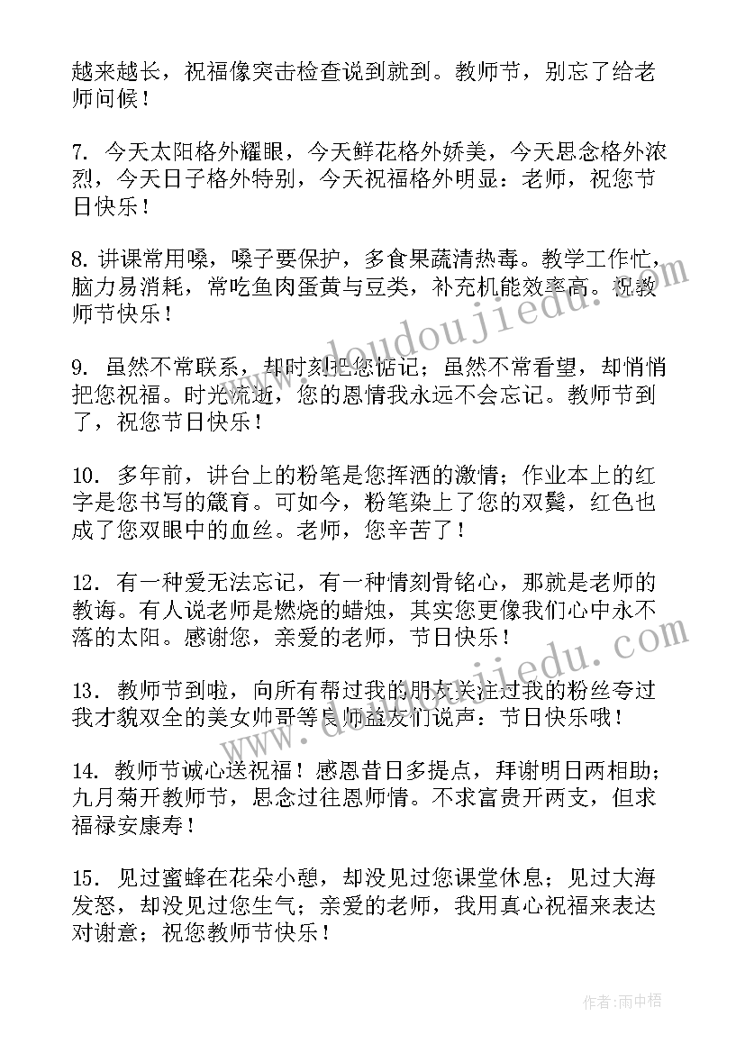 2023年教师节贺卡祝福语 小学生教师节贺卡祝福语(精选10篇)