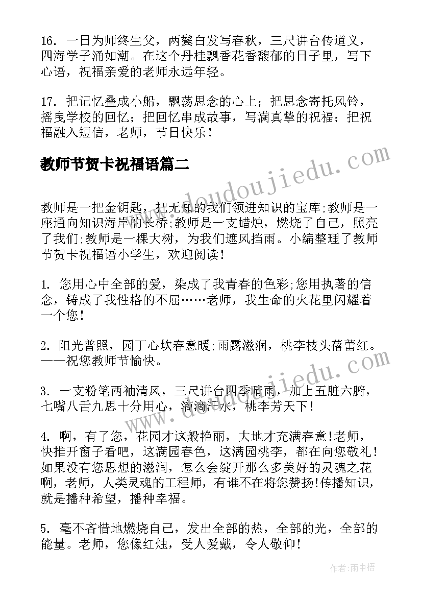 2023年教师节贺卡祝福语 小学生教师节贺卡祝福语(精选10篇)