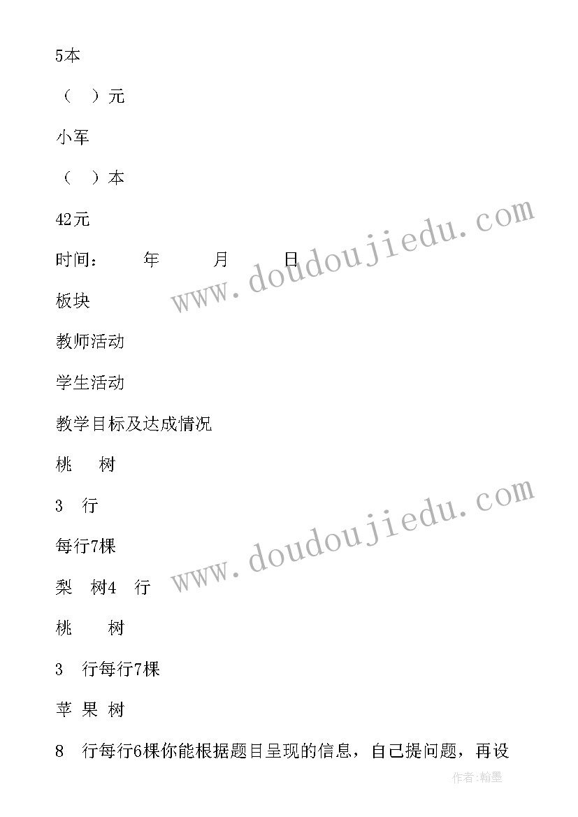 最新苏教版四下解决问题的策略教案(模板7篇)