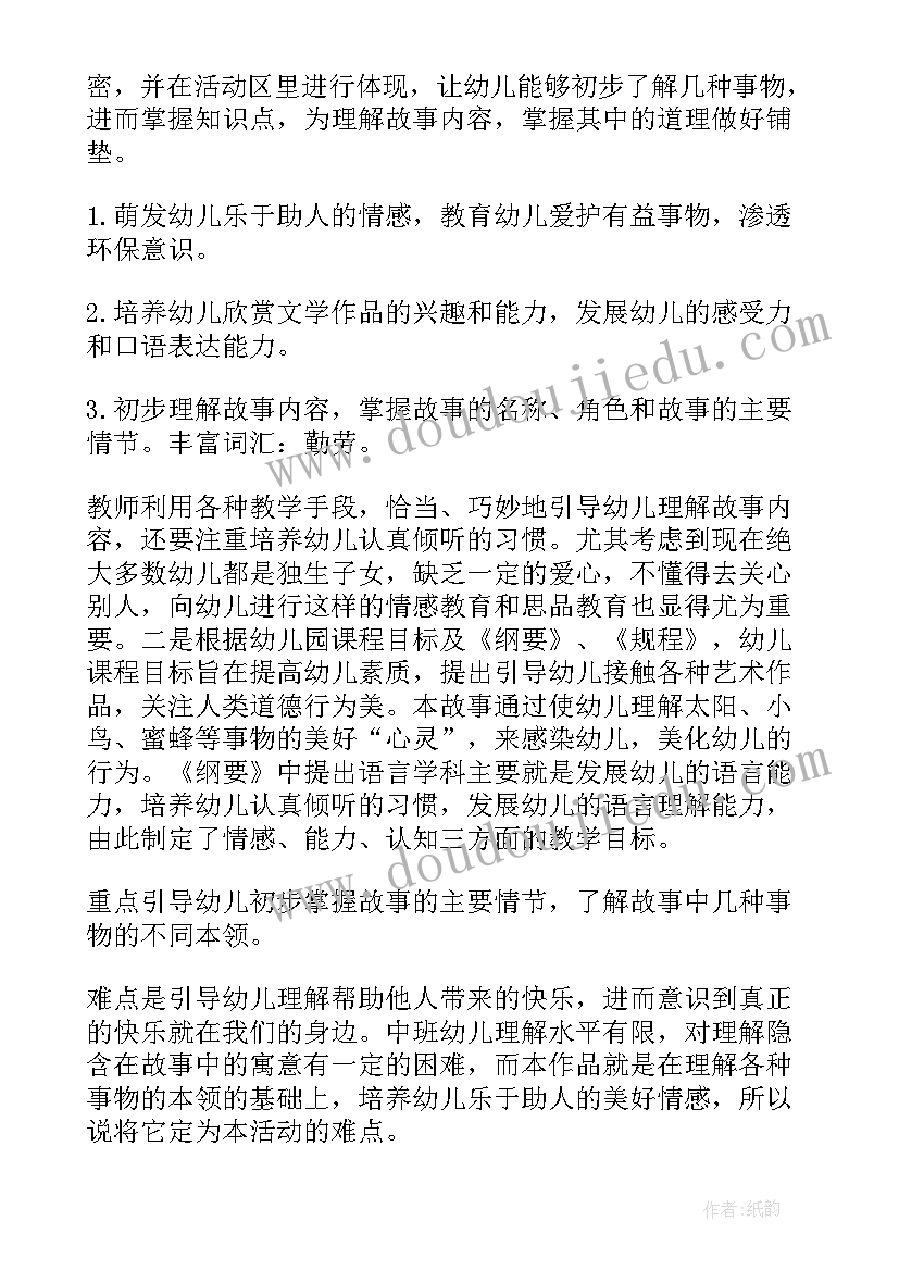 小花籽找快乐故事 中班语言小花籽找快乐教学设计(精选5篇)