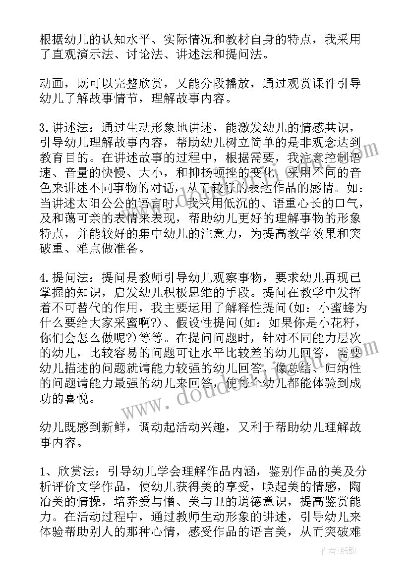 小花籽找快乐故事 中班语言小花籽找快乐教学设计(精选5篇)