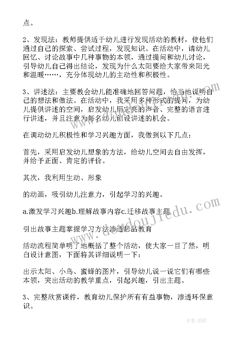 小花籽找快乐故事 中班语言小花籽找快乐教学设计(精选5篇)