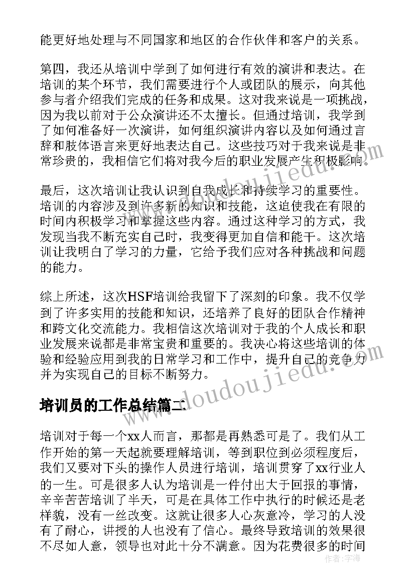 培训员的工作总结(模板7篇)