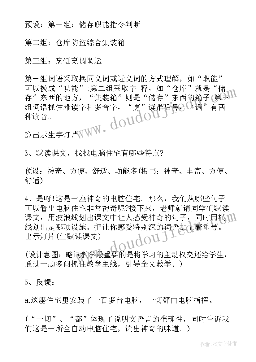 电脑住宅教学反思(模板5篇)