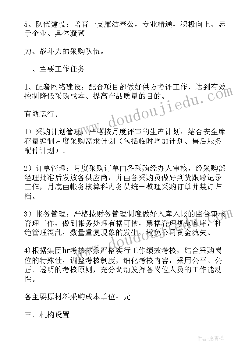 年度采购工作计划 采购年度计划书篇(模板9篇)