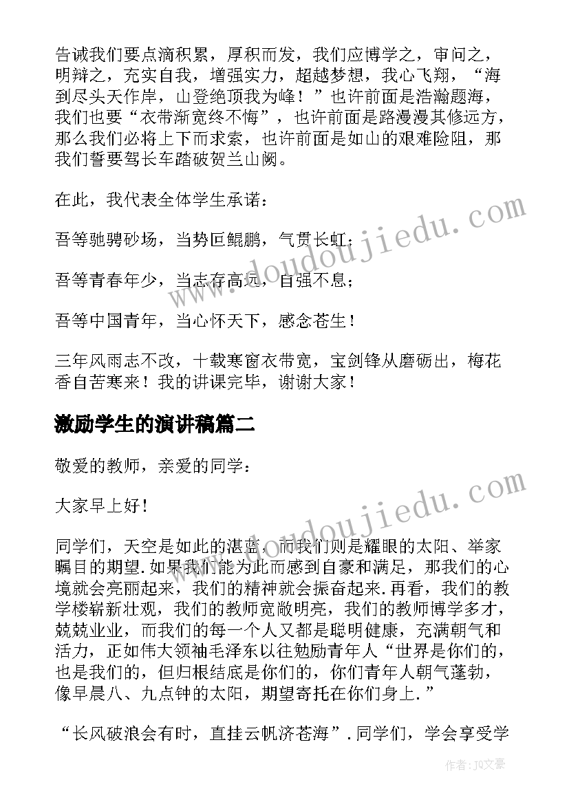 2023年激励学生的演讲稿(优质10篇)