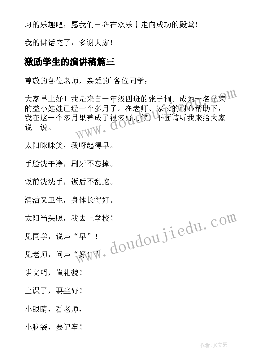 2023年激励学生的演讲稿(优质10篇)