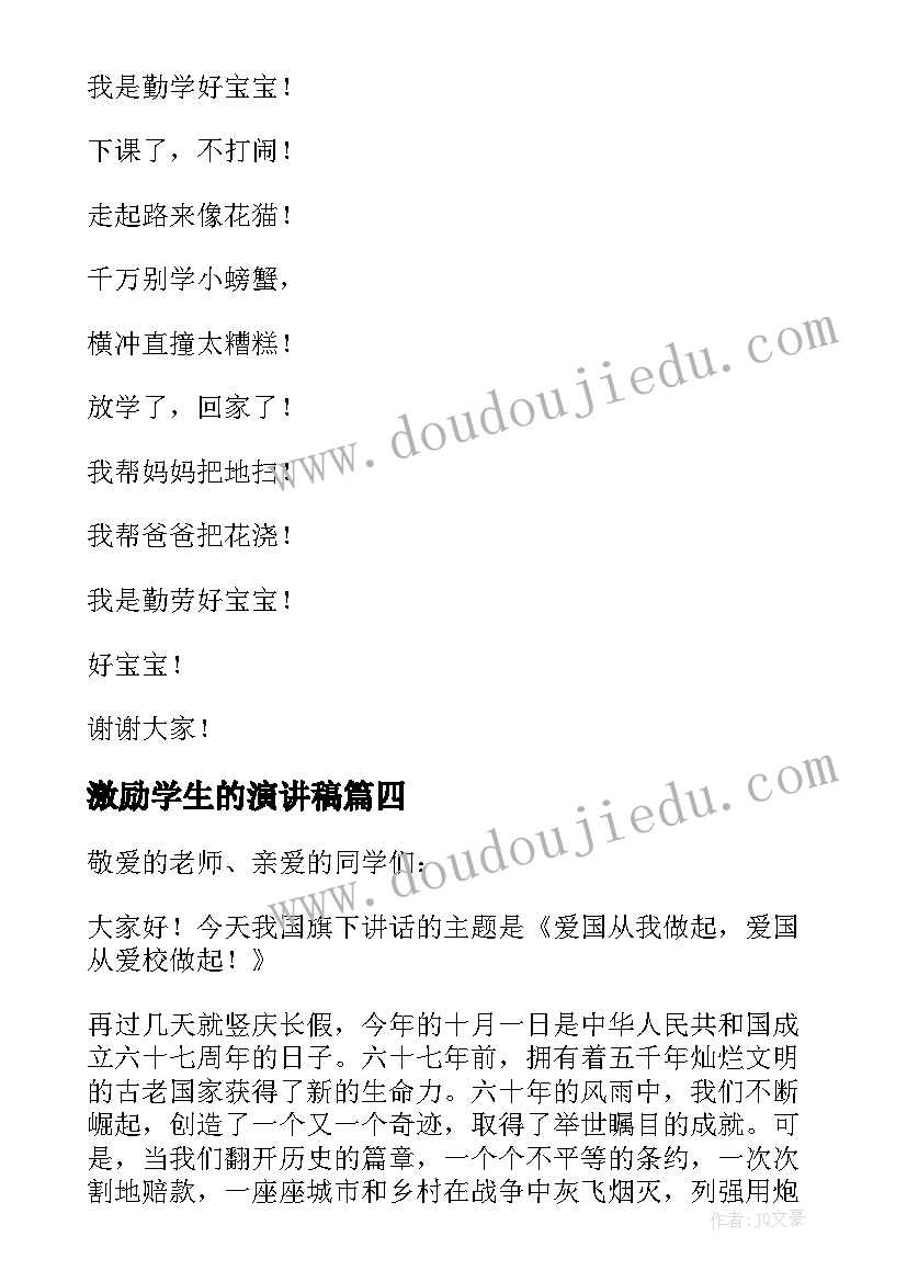 2023年激励学生的演讲稿(优质10篇)