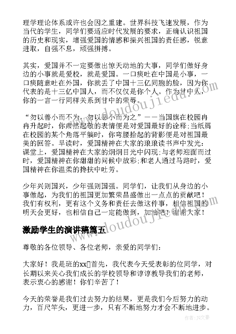 2023年激励学生的演讲稿(优质10篇)