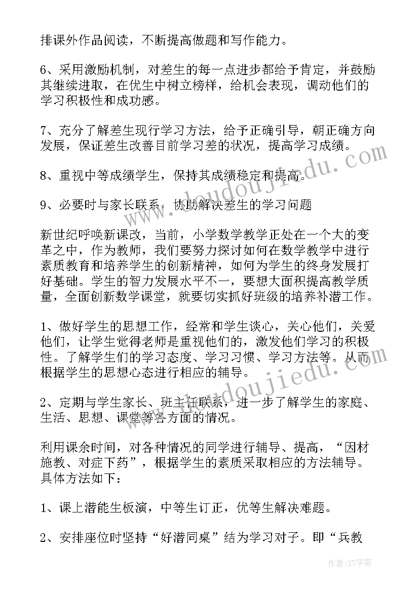 最新补差工作计划英语三年级 补差工作计划(大全5篇)