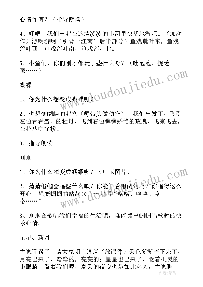 真想变成大大的荷叶阅读理解 真想变成大大的荷叶教学设计(精选5篇)