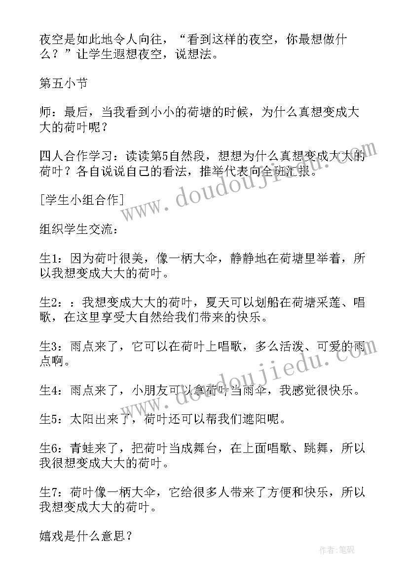 真想变成大大的荷叶阅读理解 真想变成大大的荷叶教学设计(精选5篇)