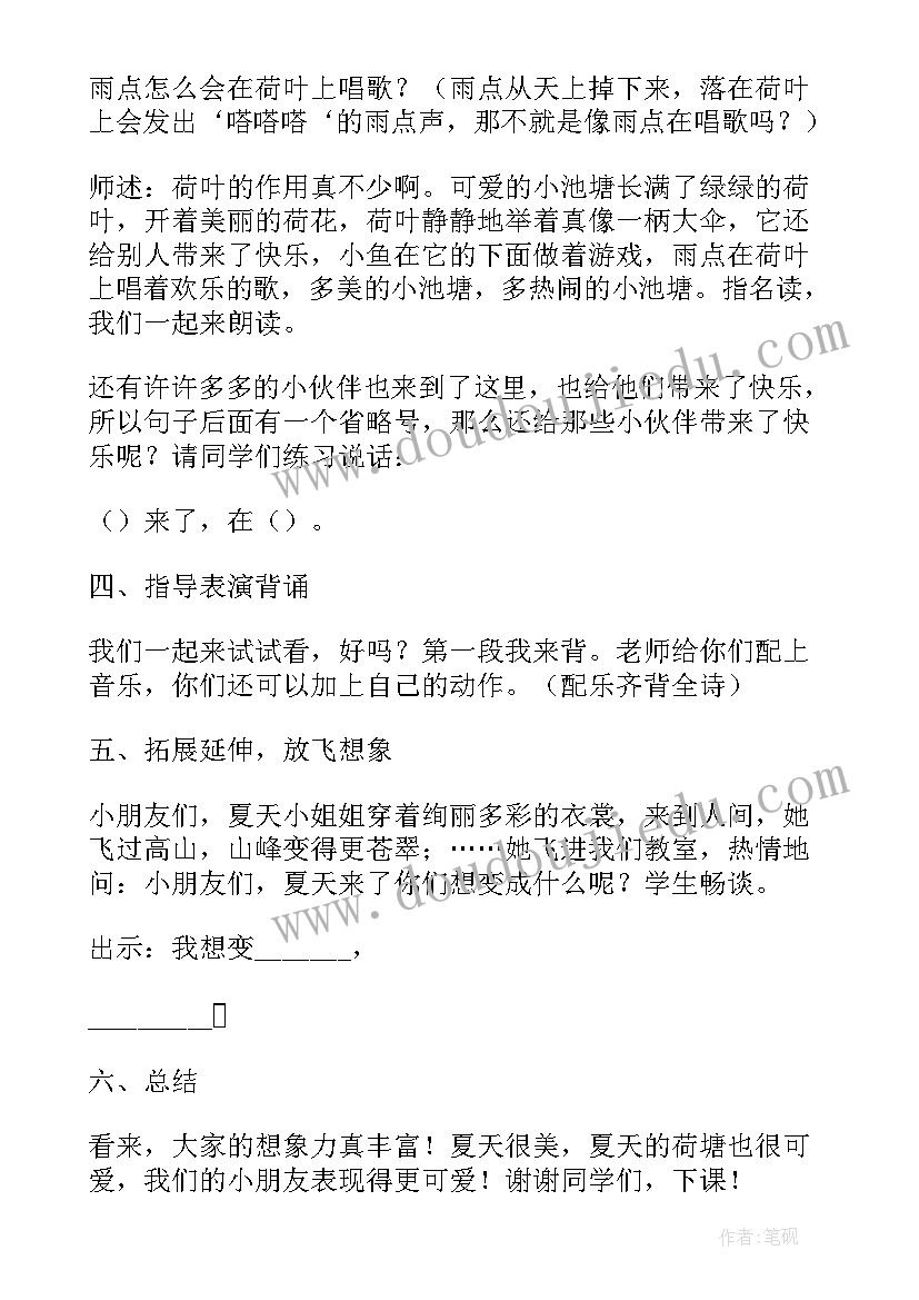 真想变成大大的荷叶阅读理解 真想变成大大的荷叶教学设计(精选5篇)