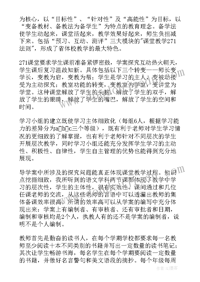 小学教师外出听课简报(模板10篇)