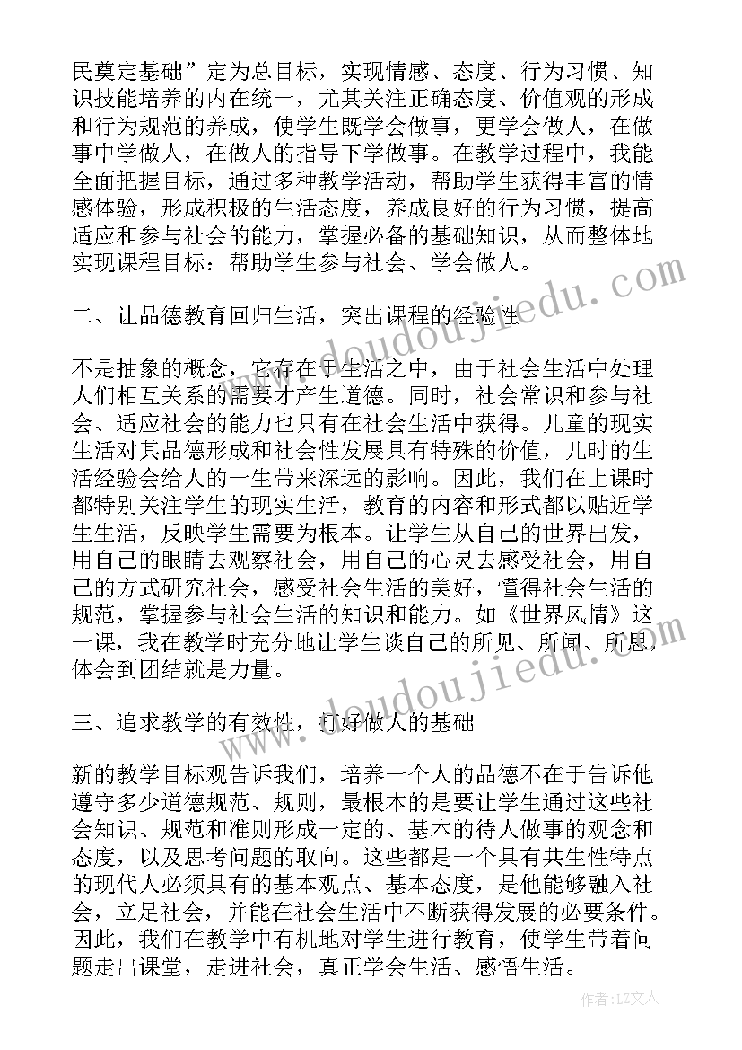 最新思想品德教学工作计划(优秀9篇)