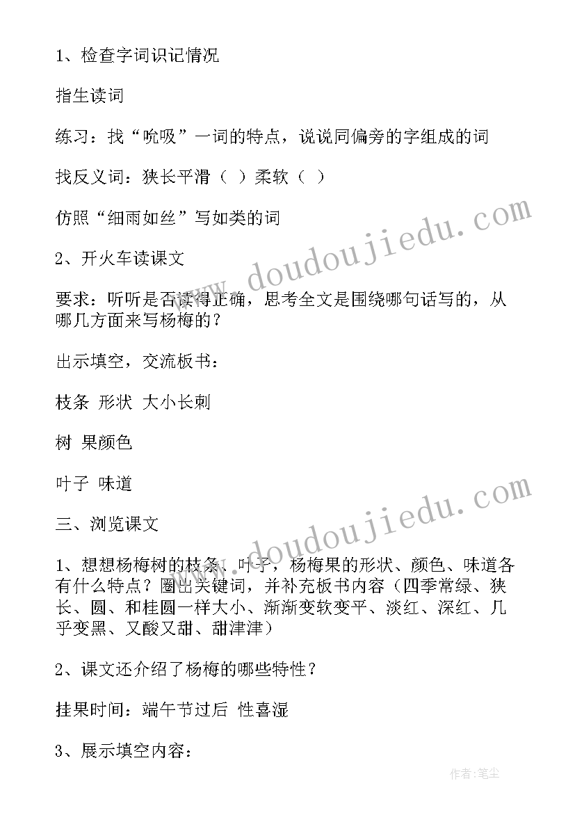 2023年我爱故乡的杨梅读后感(优质6篇)