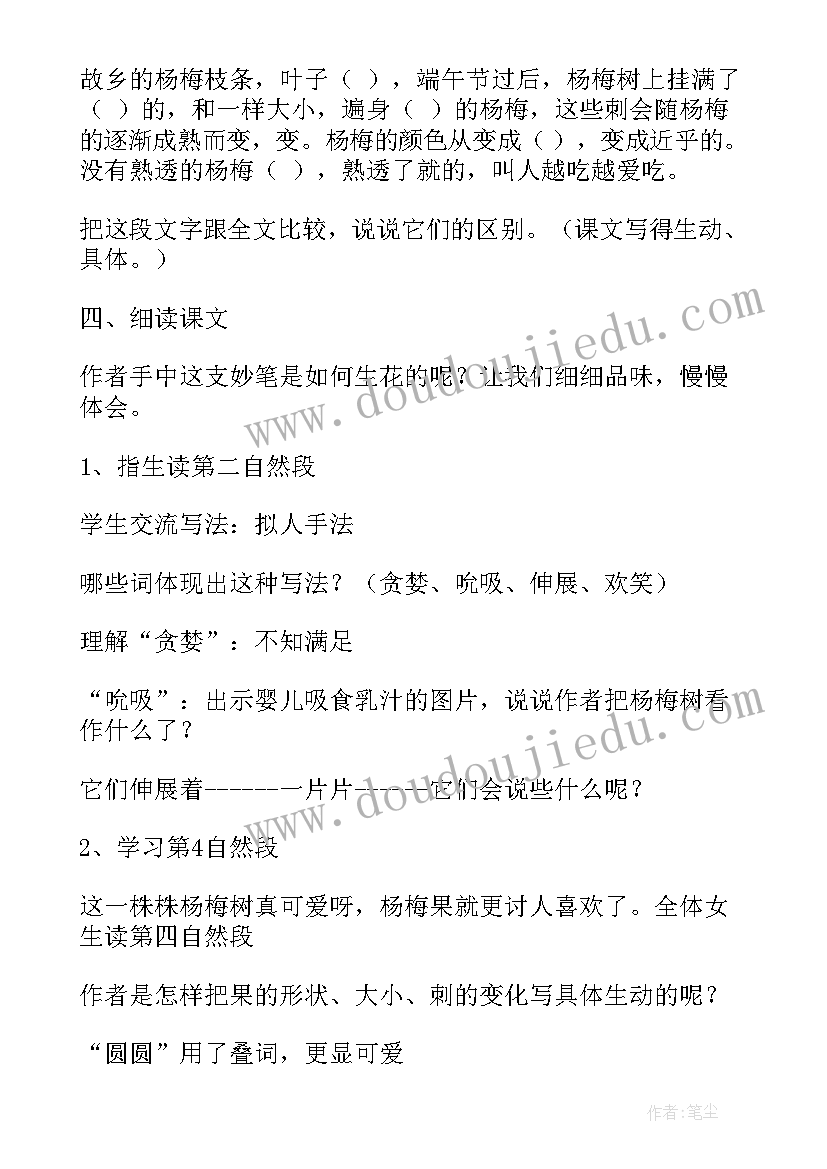 2023年我爱故乡的杨梅读后感(优质6篇)