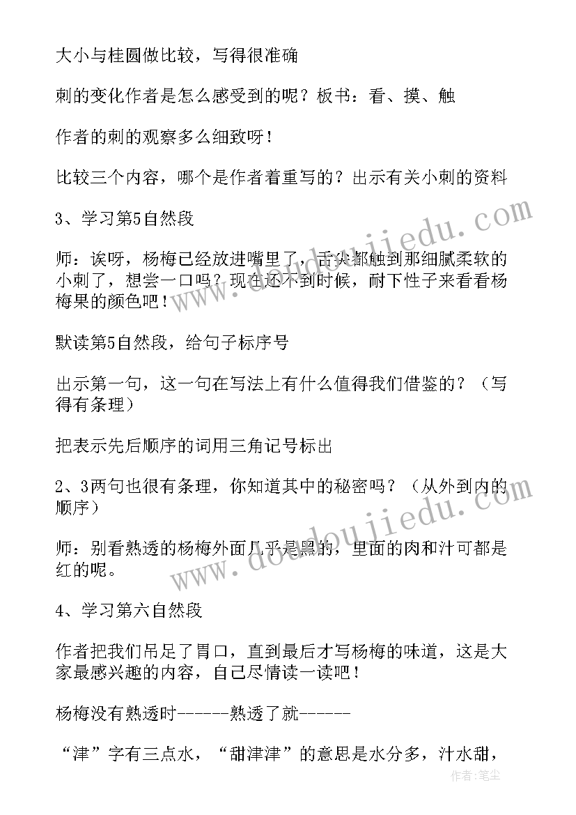 2023年我爱故乡的杨梅读后感(优质6篇)