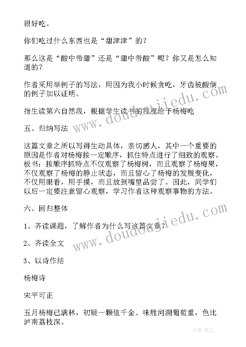 2023年我爱故乡的杨梅读后感(优质6篇)