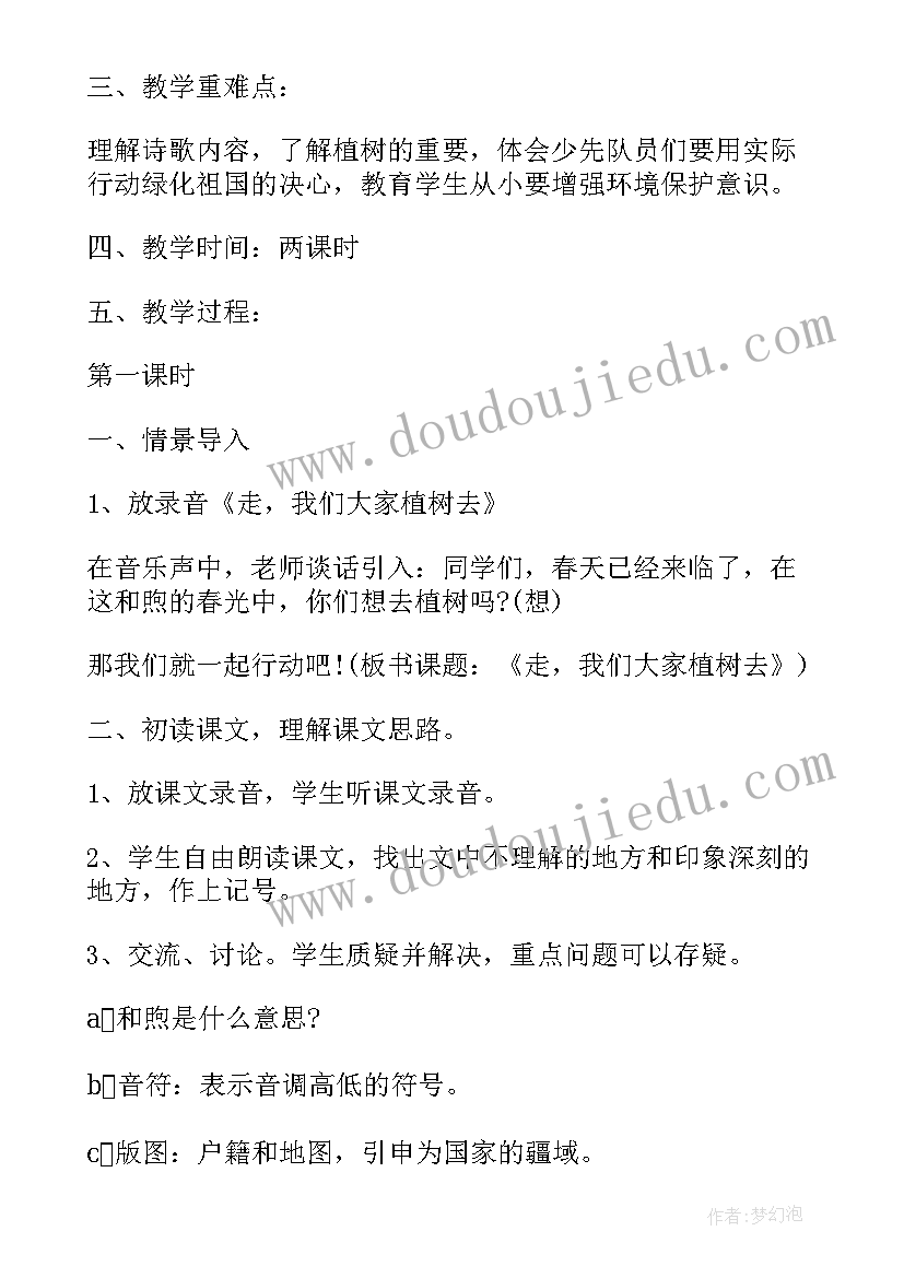 我们成功了第二课时教学设计 走我们去植树(实用5篇)