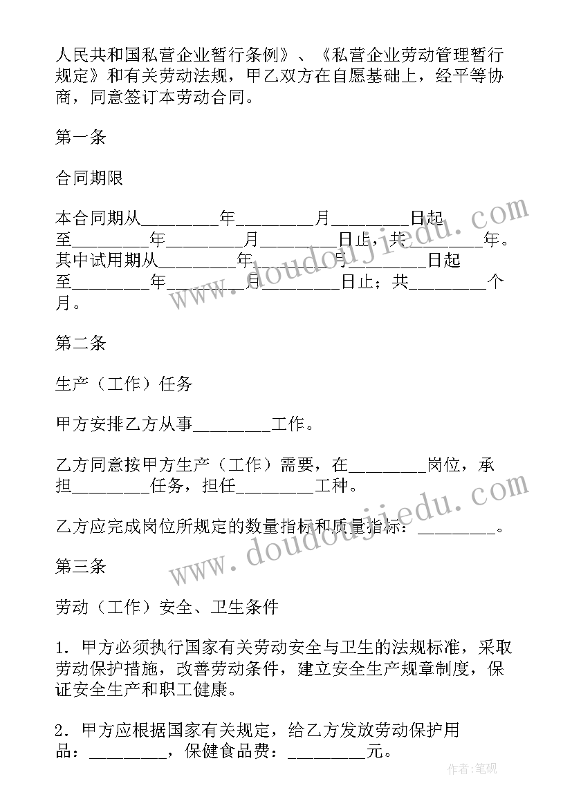 2023年企业劳动合同法 企业职工劳动合同(模板10篇)